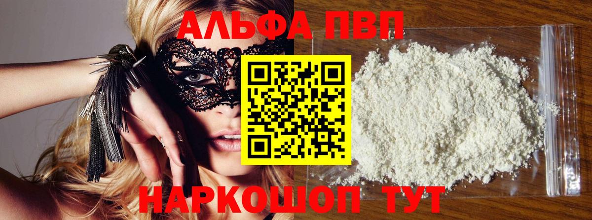 Магадан  А ПВП крисы CK  сколько стоит  A-PVP кристаллы  Альфа ПВП VHQ  Вход с VPN 