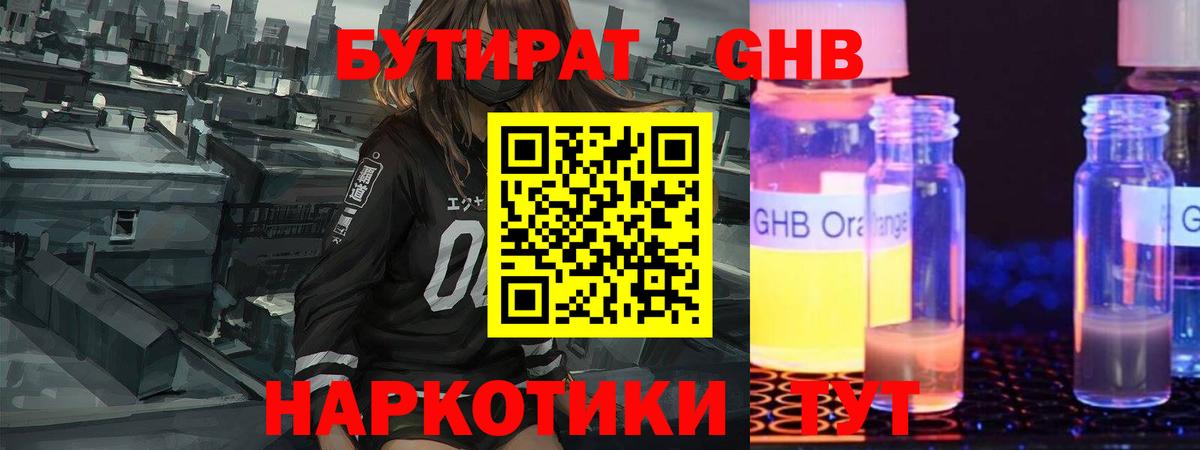 Бутират BDO 33% Магадан