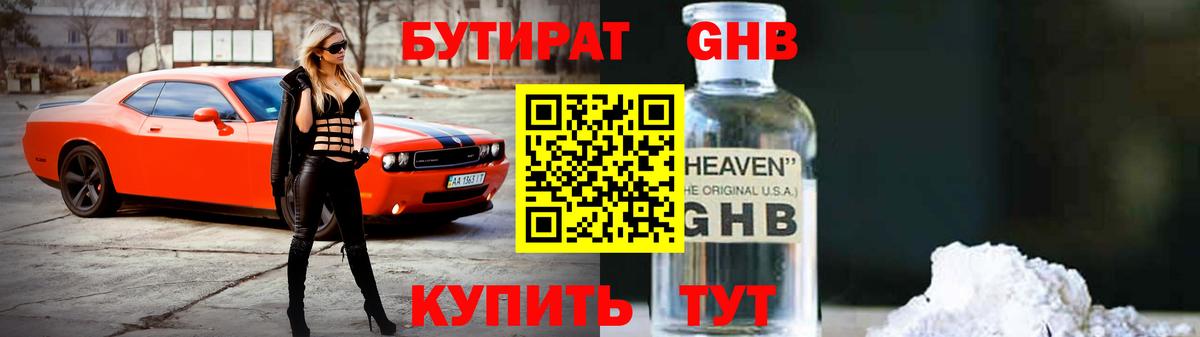 Магадан  БУТИРАТ 1.4BDO  БУТИРАТ  Вход с VPN 