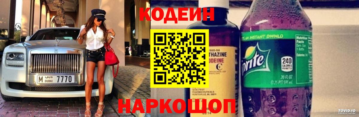 Codein Purple Drank Магадан