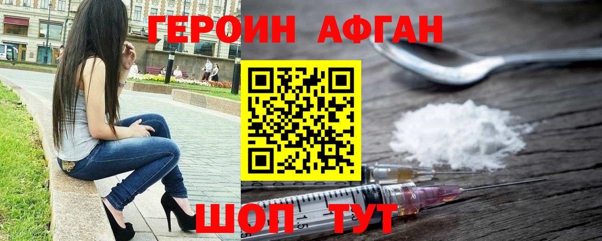 ГЕРОИН хмурый  Вход с VPN  Героин  Магадан 