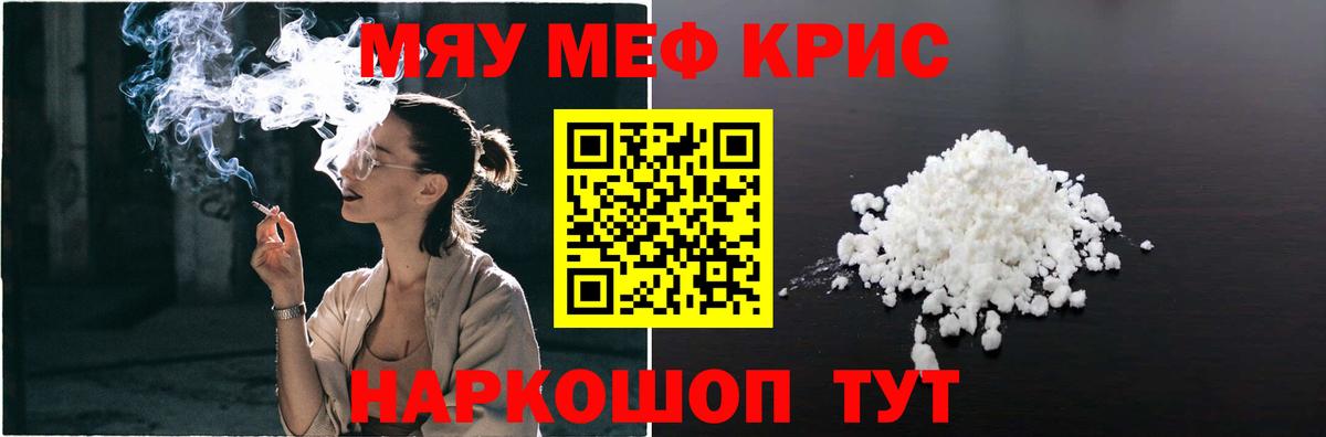 Меф мяу мяу кристаллы Магадан